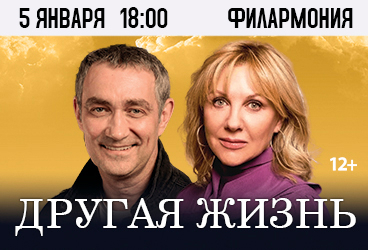 Спектакль «Другая жизнь»