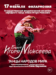 Балет Игоря Моисеева