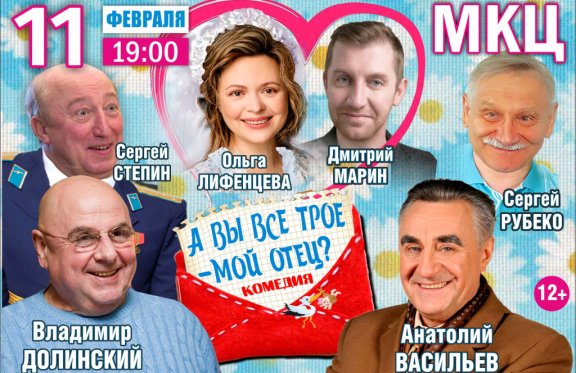 Спектакль «А вы, все трое – мой отец!»