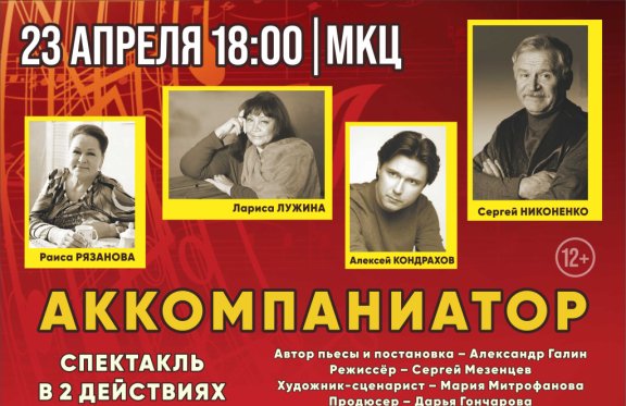 Как пишется аккомпаниатор