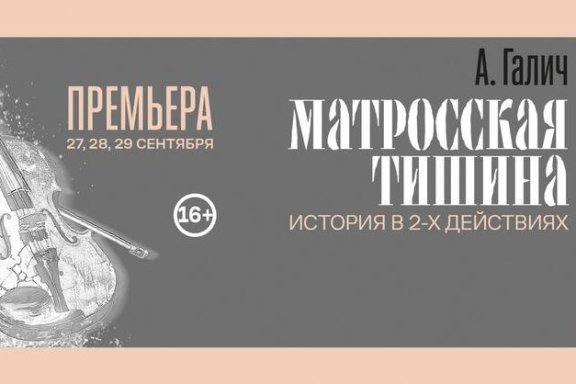 Матросская тишина