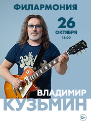Владимир Кузьмин