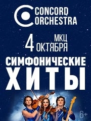 &Scy;&icy;&mcy;&fcy;&ocy;&ncy;&icy;&chcy;&iecy;&scy;&kcy;&icy;&iecy; &khcy;&icy;&tcy;&ycy;&period; &Kcy;&ocy;&lcy;&iecy;&scy;&ocy; &lcy;&yucy;&bcy;&vcy;&icy;&period; CONCORD ORCHESTRA