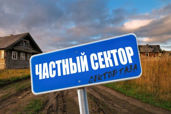 Спектакль «Частный сектор»