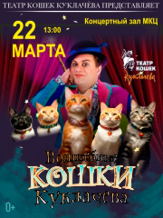 &Tcy;&iecy;&acy;&tcy;&rcy;&acy; &kcy;&ocy;&shcy;&iecy;&kcy; &icy; &Vcy;&lcy;&acy;&dcy;&icy;&mcy;&icy;&rcy; &Kcy;&ucy;&kcy;&lcy;&acy;&chcy;&iecy;&vcy;&period; &laquo;&Vcy;&ocy;&lcy;&shcy;&iecy;&bcy;&ncy;&ycy;&iecy; &kcy;&ocy;&shcy;&kcy;&icy;&raquo;