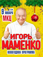 Игорь Маменко