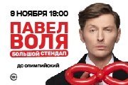 &Pcy;&acy;&vcy;&iecy;&lcy; &Vcy;&ocy;&lcy;&yacy;&period; &Bcy;&ocy;&lcy;&softcy;&shcy;&ocy;&jcy; &scy;&tcy;&iecy;&ncy;&dcy;&acy;&pcy;