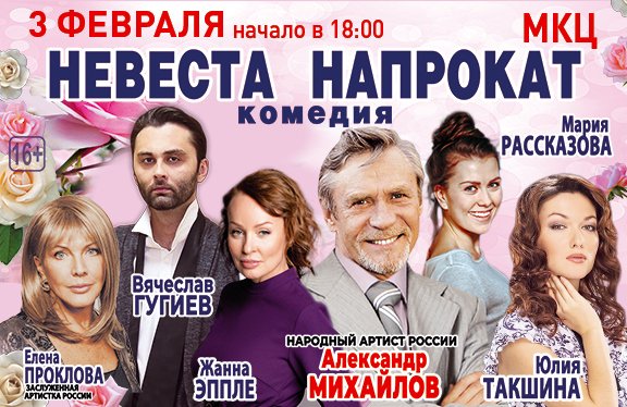 Комедия "Невеста напрокат"
