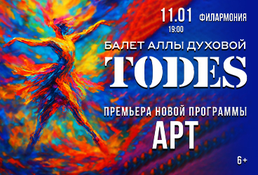 &Bcy;&acy;&lcy;&iecy;&tcy; &Acy;&lcy;&lcy;&ycy; &Dcy;&ucy;&khcy;&ocy;&vcy;&ocy;&jcy; &laquo;&Tcy;&ocy;&dcy;&iecy;&scy;&raquo; &sol; &Acy;&Rcy;&Tcy;