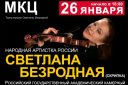 Светлана Безродная и Вивальди оркестр