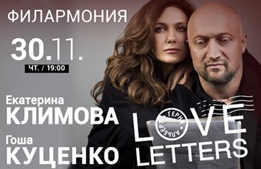 Спектакль «LOVE LETTERS»