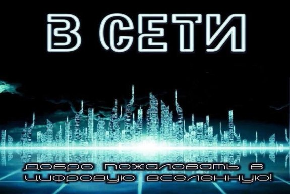 Спектакль "В сети"