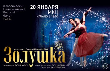 Балет "Золушка"
