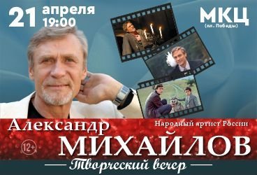 Творческий вечер А.Михайлова