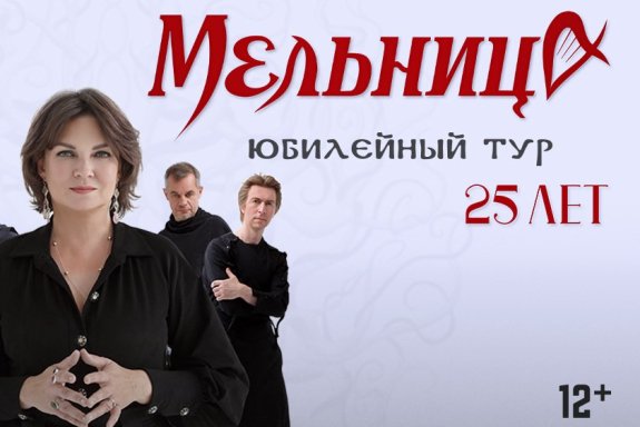 Концерт гр. "Мельница"