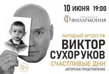 &Vcy;&icy;&kcy;&tcy;&ocy;&rcy; &Scy;&ucy;&khcy;&ocy;&rcy;&ucy;&kcy;&ocy;&vcy; &laquo;&Scy;&chcy;&acy;&scy;&tcy;&lcy;&icy;&vcy;&ycy;&iecy; &dcy;&ncy;&icy;&raquo;