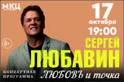 Сергей Любавин
