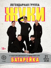 Группа «Жуки»
