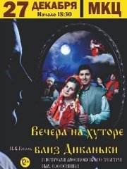 &Vcy;&iecy;&chcy;&iecy;&rcy;&acy; &ncy;&acy; &khcy;&ucy;&tcy;&ocy;&rcy;&iecy; &bcy;&lcy;&icy;&zcy; &Dcy;&icy;&kcy;&acy;&ncy;&softcy;&kcy;&icy;