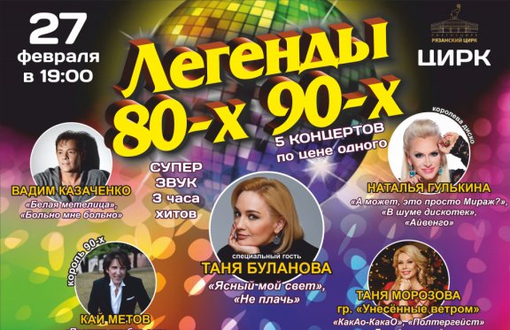 Афиша концертов в москве