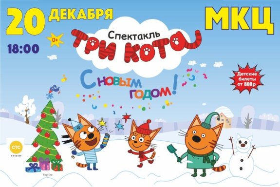 Три Кота: С новым годом!