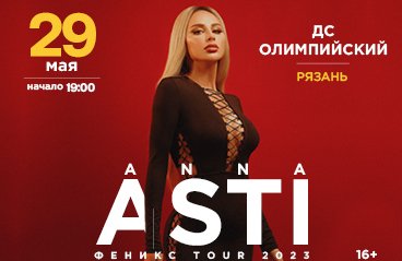 ANNA ASTI.Сольный концерт "Феникс"
