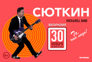Валерий Сюткин