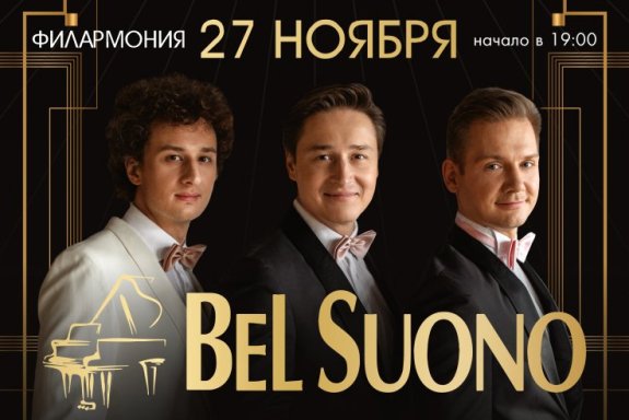 Шоу трех роялей "Bel Suono"