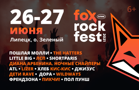 Fox Rock Fest