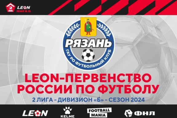 ФК «Рязань» - ФК «Арсенал-2» (Тула)