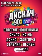 &Dcy;&icy;&scy;&kcy;&acy;&chcy; 90-&khcy;