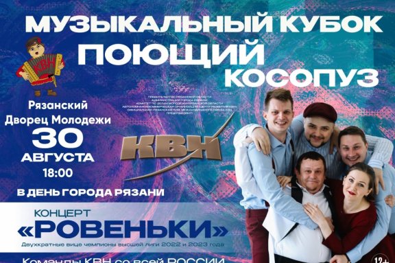 КВН. Поющий Косопуз."РОВЕНЬКИ"