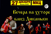 &Vcy;&iecy;&chcy;&iecy;&rcy;&acy; &ncy;&acy; &khcy;&ucy;&tcy;&ocy;&rcy;&iecy; &bcy;&lcy;&icy;&zcy; &Dcy;&icy;&kcy;&acy;&ncy;&softcy;&kcy;&icy;